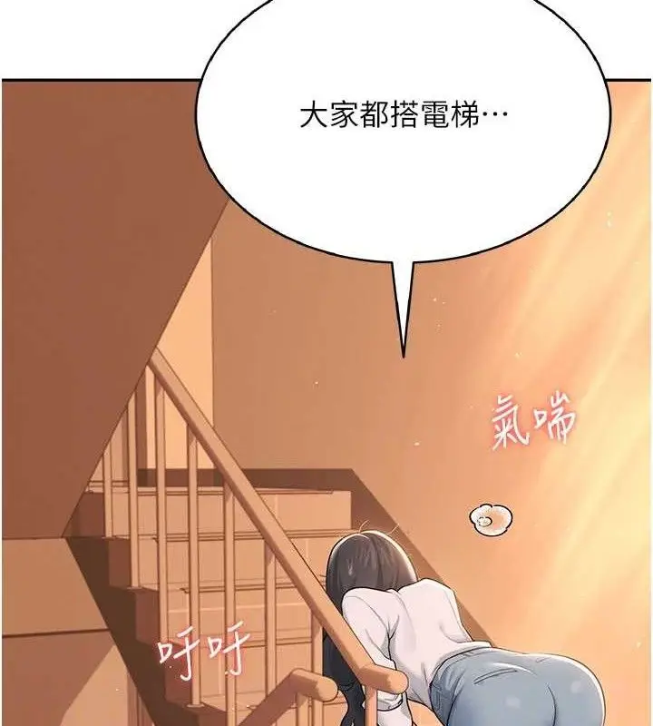 漫画《飞机杯女神连线中》第18话第61张图