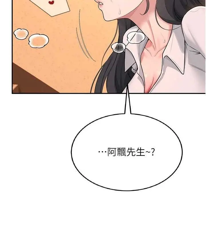 漫画《飞机杯女神连线中》第18话第66张图