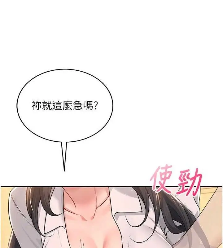 漫画《飞机杯女神连线中》第18话第67张图