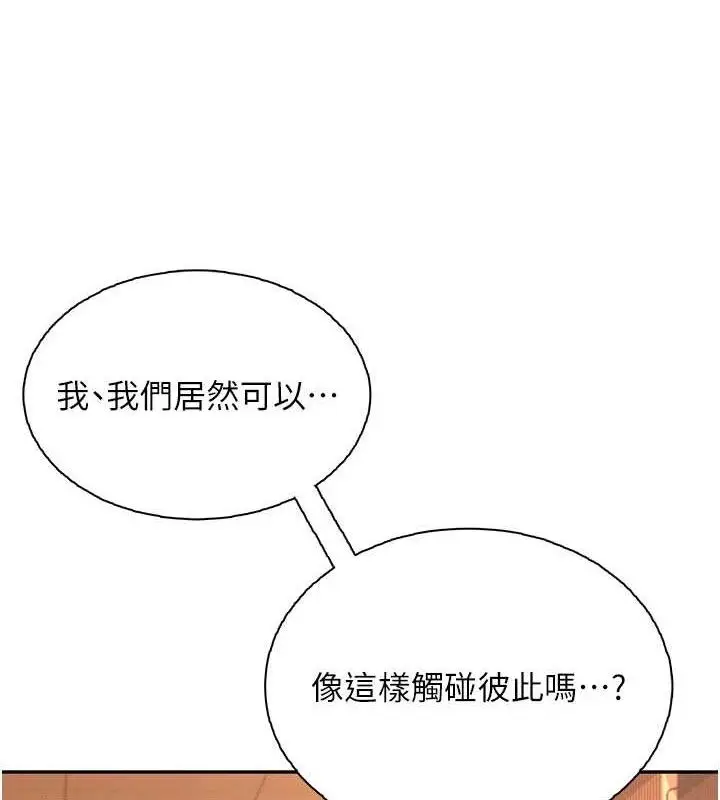 漫画《飞机杯女神连线中》第18话第7张图