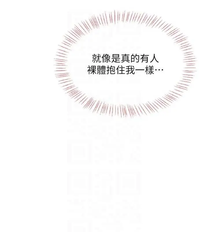漫画《飞机杯女神连线中》第18话第75张图