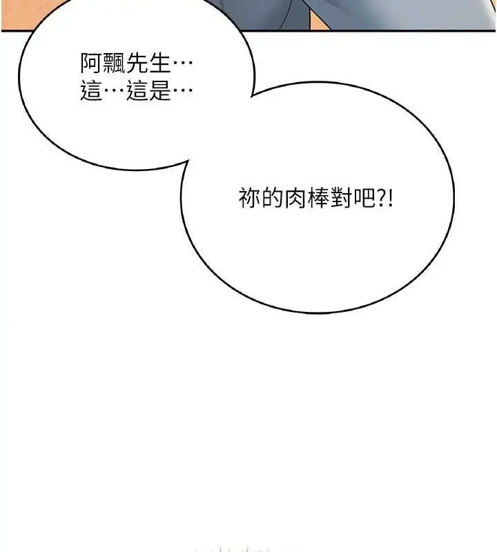 漫画《飞机杯女神连线中》第18话第79张图