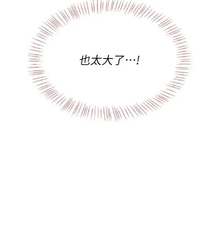 漫画《飞机杯女神连线中》第18话第80张图