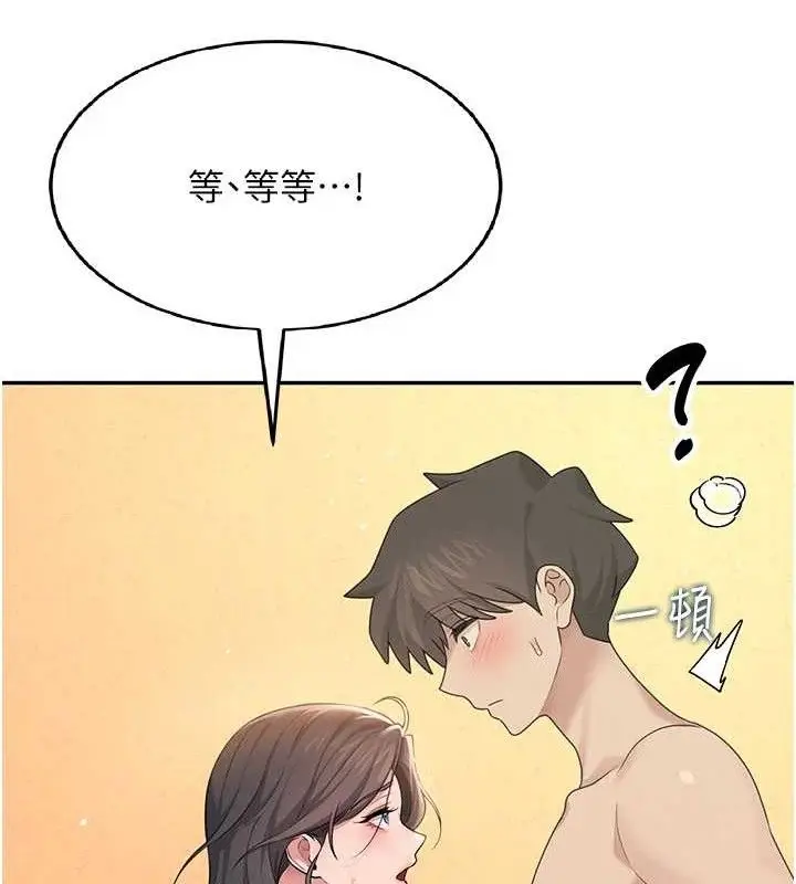 漫画《飞机杯女神连线中》第18话第81张图