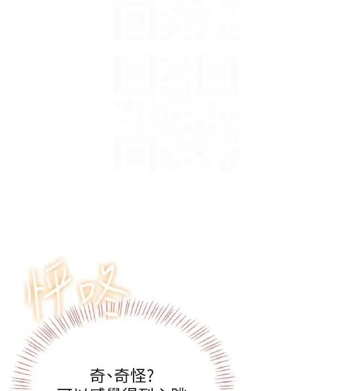 漫画《飞机杯女神连线中》第18话第85张图