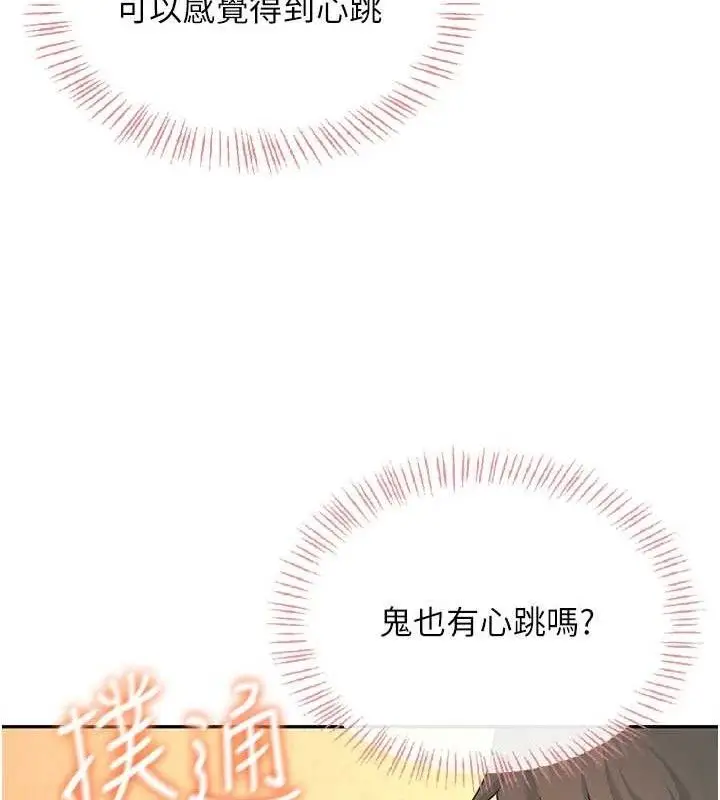 漫画《飞机杯女神连线中》第18话第86张图