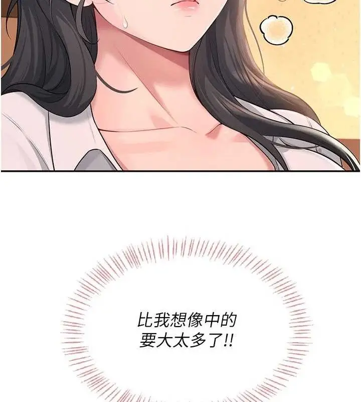 漫画《飞机杯女神连线中》第18话第94张图