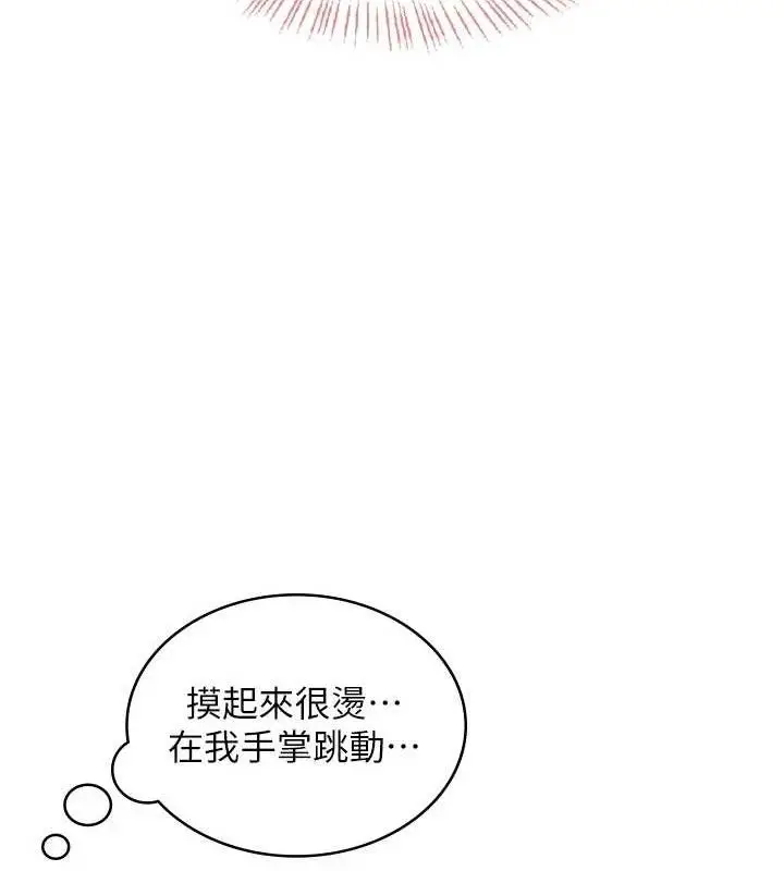 漫画《飞机杯女神连线中》第18话第95张图