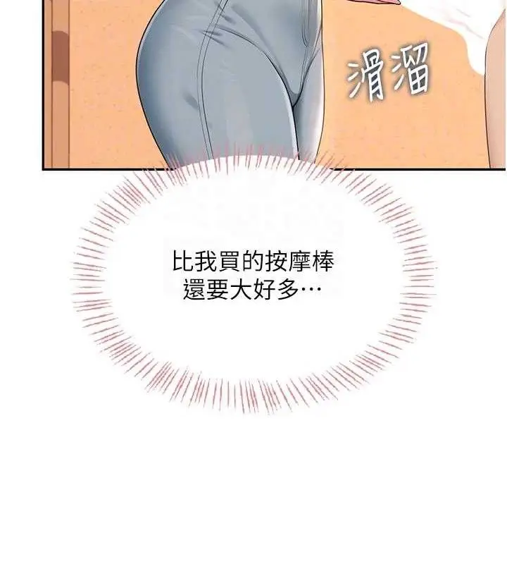 漫画《飞机杯女神连线中》第18话第99张图