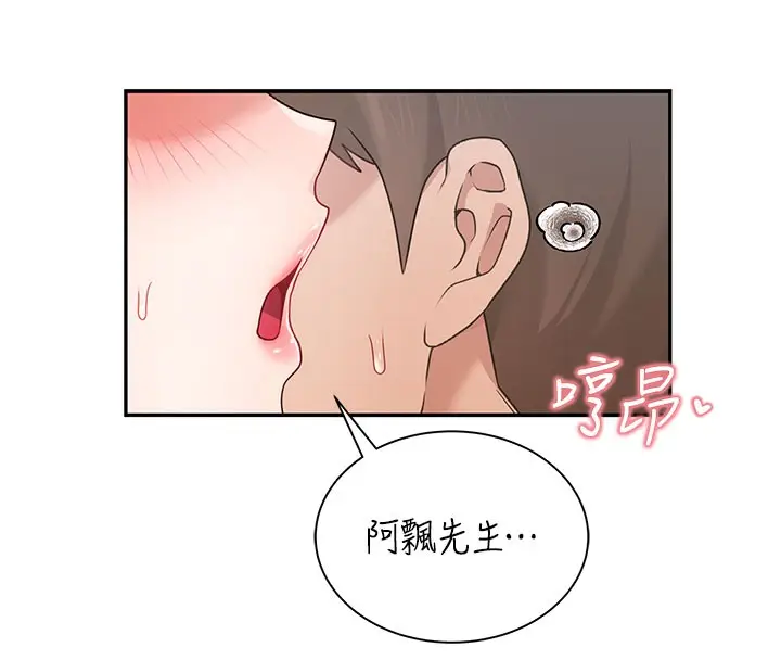 漫画《飞机杯女神连线中》第19话第106张图