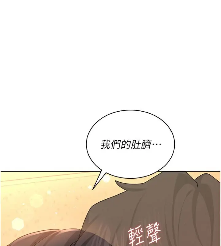 漫画《飞机杯女神连线中》第19话第108张图