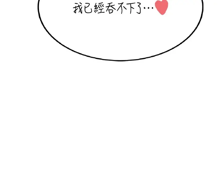 漫画《飞机杯女神连线中》第19话第11张图