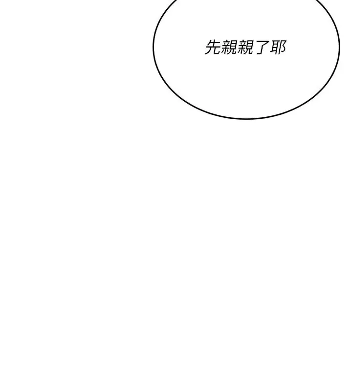 漫画《飞机杯女神连线中》第19话第110张图