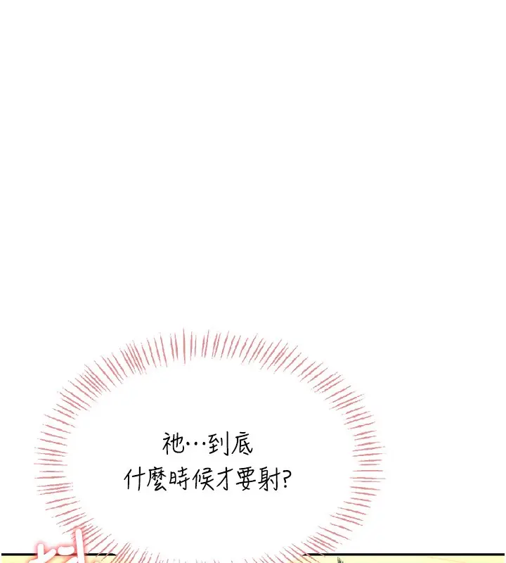 漫画《飞机杯女神连线中》第19话第130张图