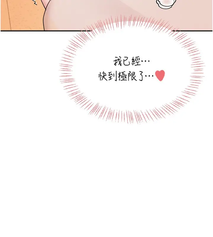漫画《飞机杯女神连线中》第19话第132张图
