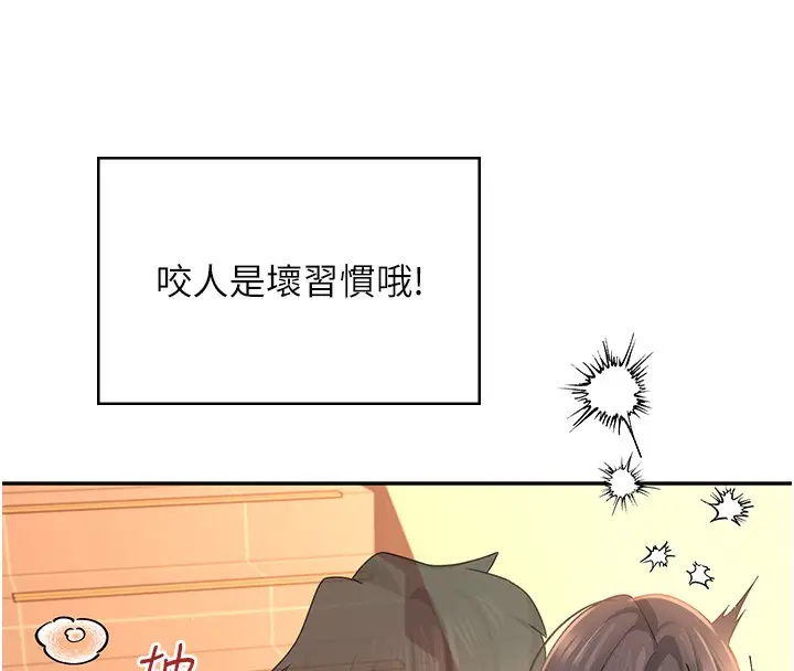 漫画《飞机杯女神连线中》第19话第133张图