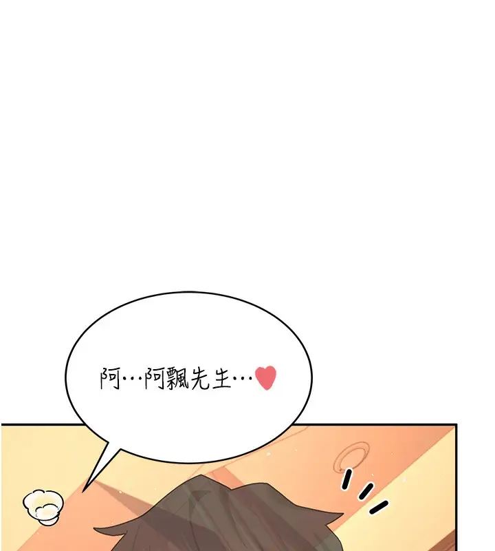 漫画《飞机杯女神连线中》第19话第135张图
