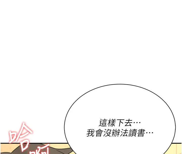 漫画《飞机杯女神连线中》第19话第137张图