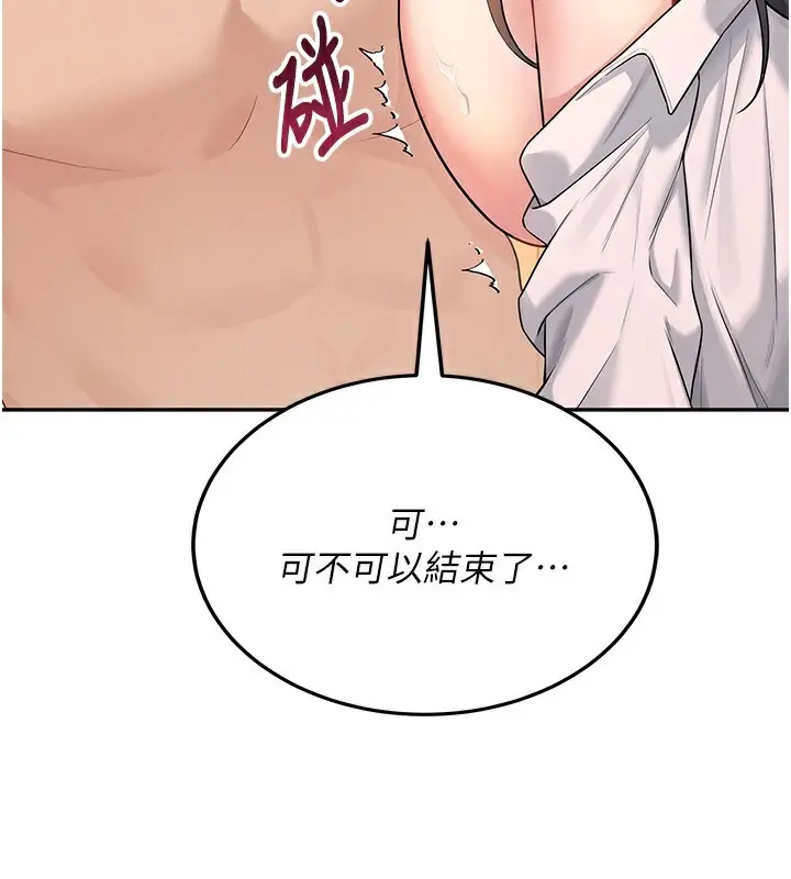 漫画《飞机杯女神连线中》第19话第139张图