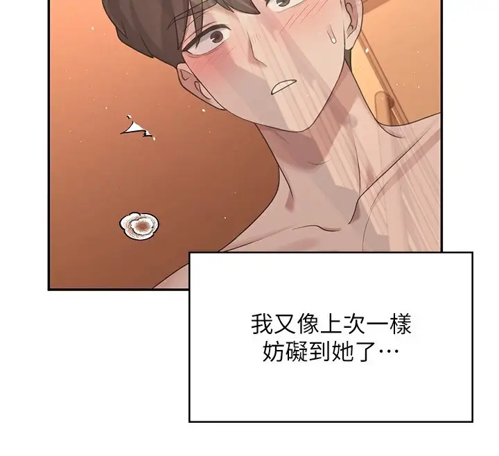 漫画《飞机杯女神连线中》第19话第141张图