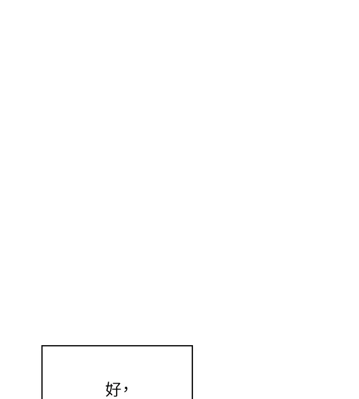 漫画《飞机杯女神连线中》第19话第142张图