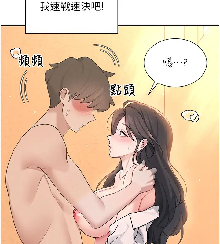 漫画《飞机杯女神连线中》第19话第143张图