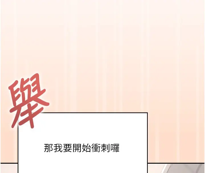 漫画《飞机杯女神连线中》第19话第145张图
