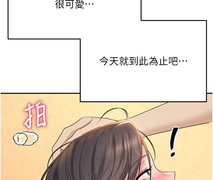漫画《飞机杯女神连线中》第19话第15张图