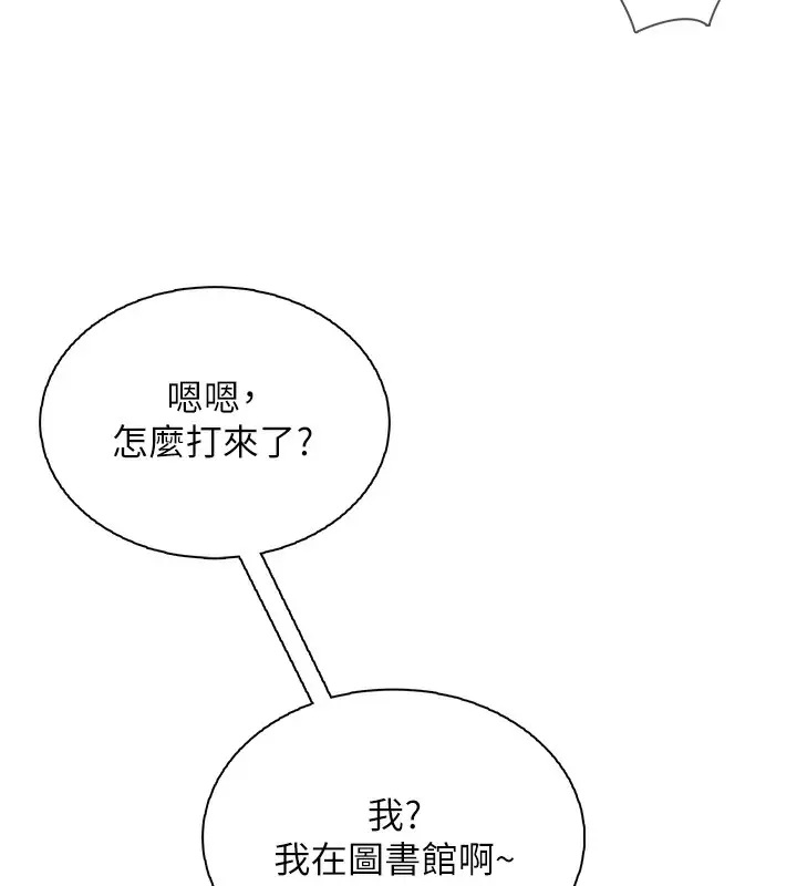 漫画《飞机杯女神连线中》第19话第162张图
