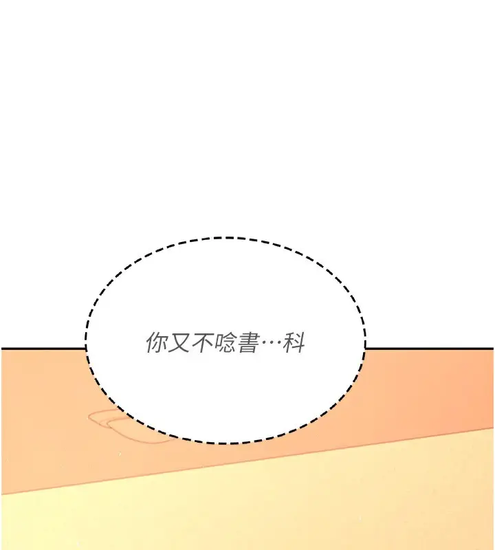 漫画《飞机杯女神连线中》第19话第165张图