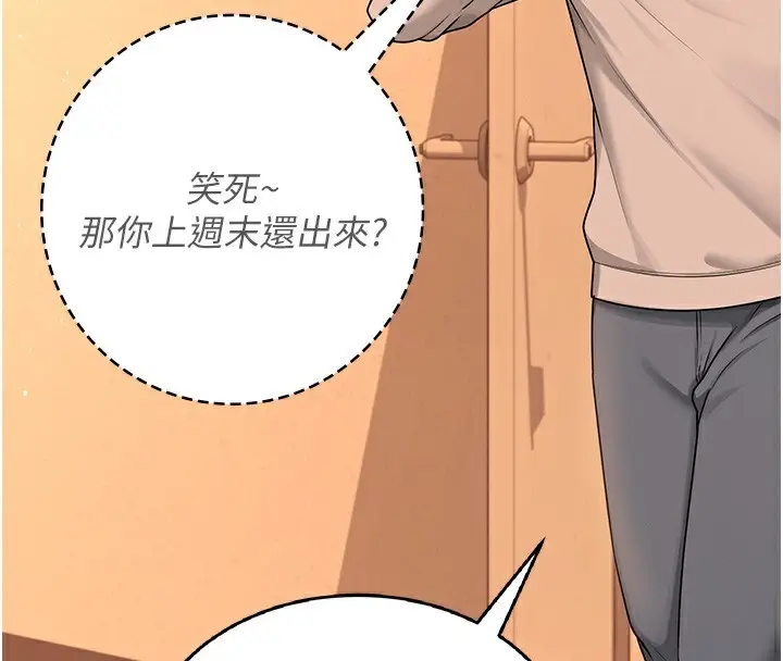漫画《飞机杯女神连线中》第19话第167张图