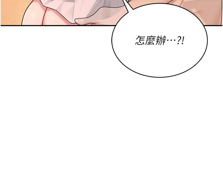 漫画《飞机杯女神连线中》第19话第171张图