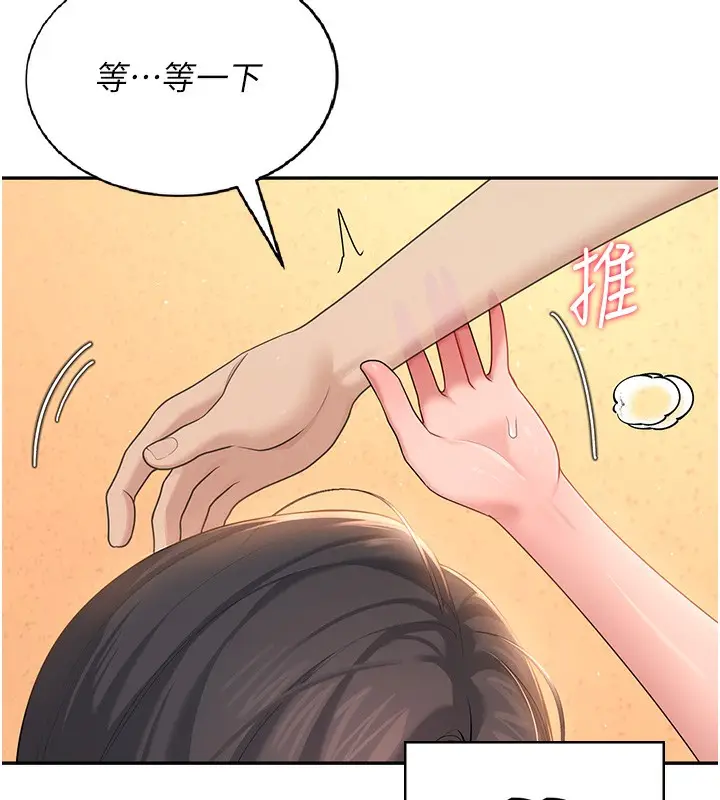 漫画《飞机杯女神连线中》第19话第18张图