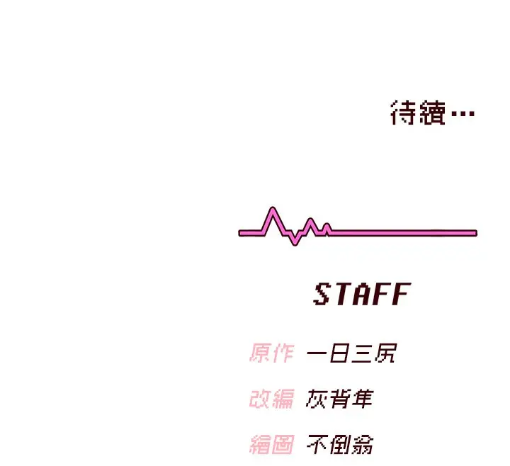 漫画《飞机杯女神连线中》第19话第183张图