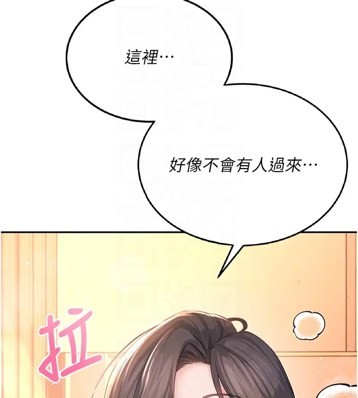漫画《飞机杯女神连线中》第19话第20张图