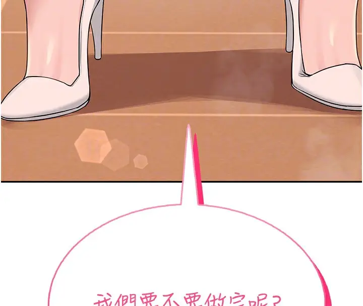 漫画《飞机杯女神连线中》第19话第23张图