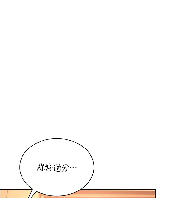 漫画《飞机杯女神连线中》第19话第3张图