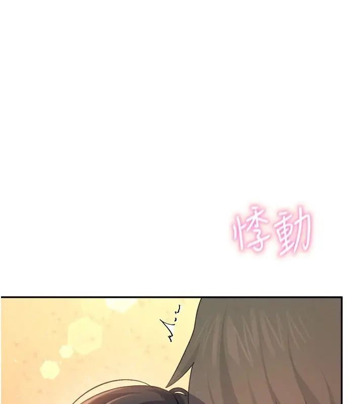 漫画《飞机杯女神连线中》第19话第44张图