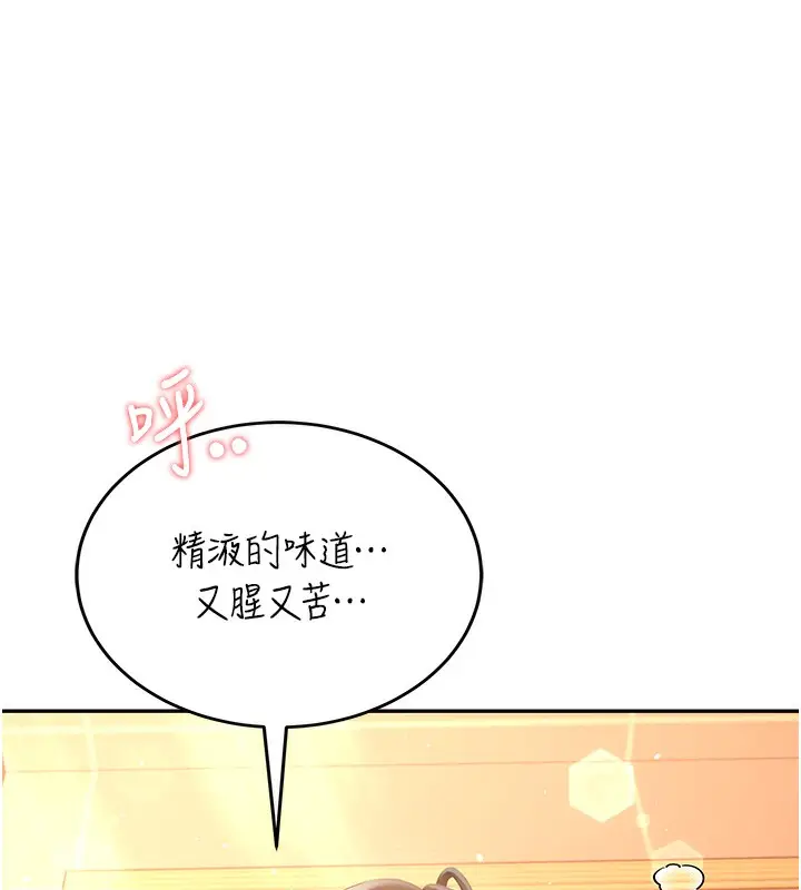 漫画《飞机杯女神连线中》第19话第8张图