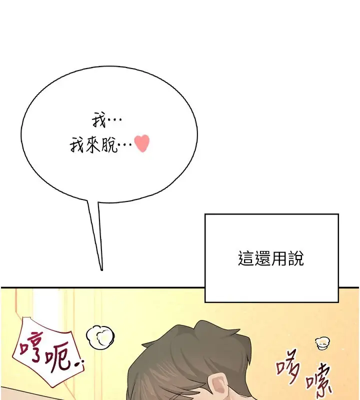 漫画《飞机杯女神连线中》第19话第87张图