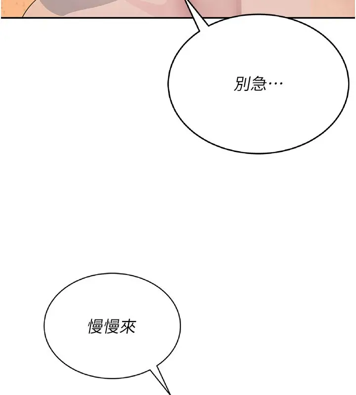 漫画《飞机杯女神连线中》第19话第95张图