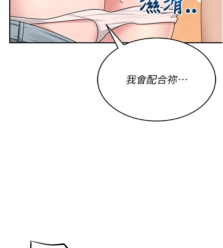 漫画《飞机杯女神连线中》第19话第97张图