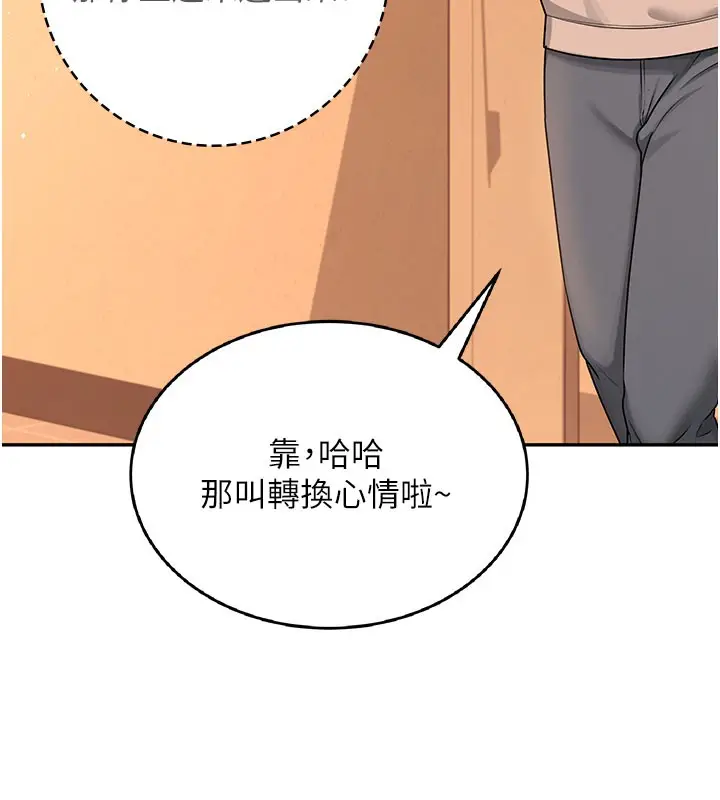 漫画《飞机杯女神连线中》第20话第10张图