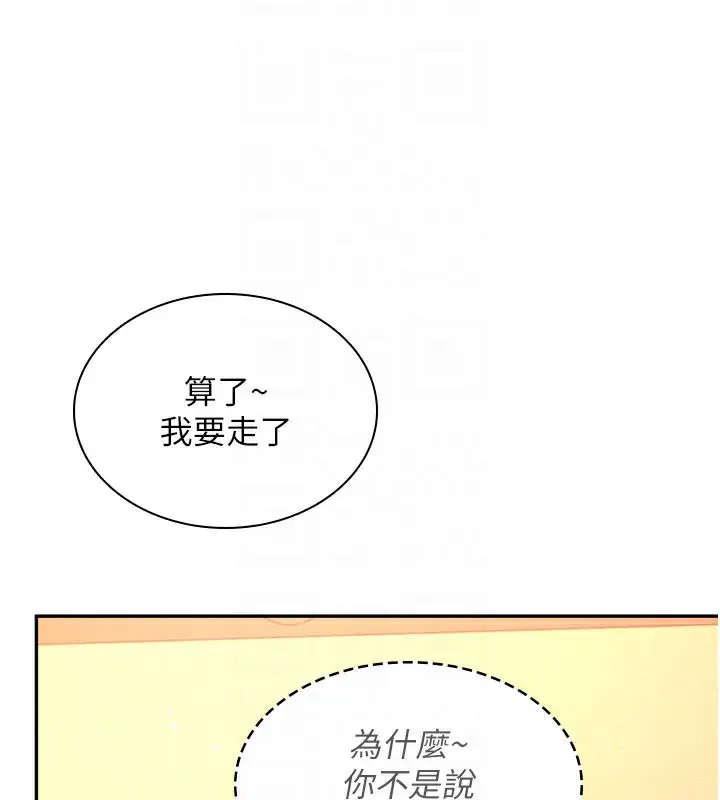 漫画《飞机杯女神连线中》第20话第109张图