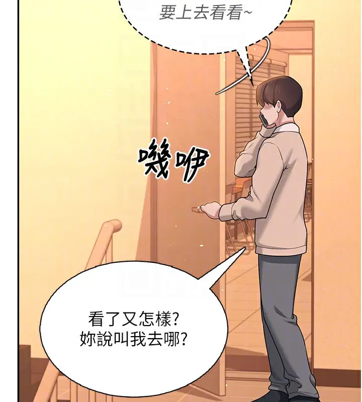 漫画《飞机杯女神连线中》第20话第110张图