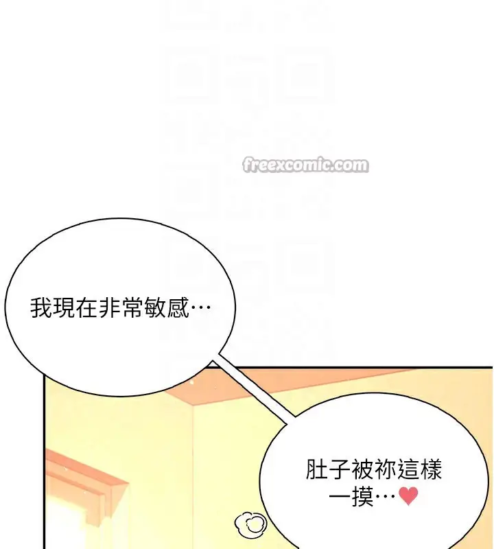 漫画《飞机杯女神连线中》第20话第126张图
