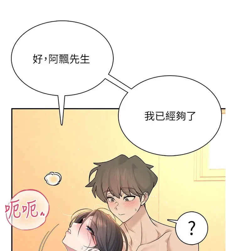 漫画《飞机杯女神连线中》第20话第136张图