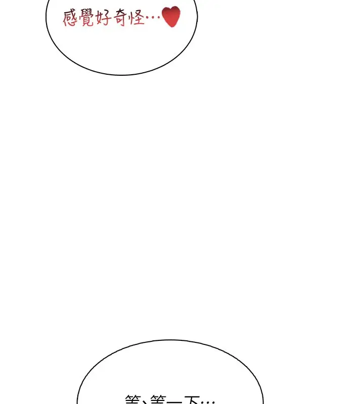 漫画《飞机杯女神连线中》第20话第152张图