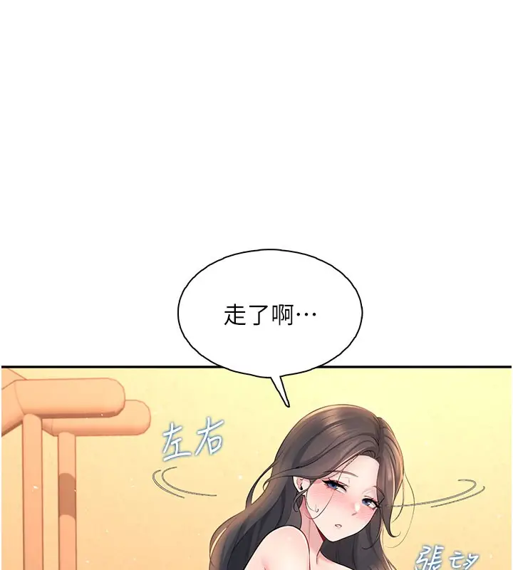 漫画《飞机杯女神连线中》第20话第181张图