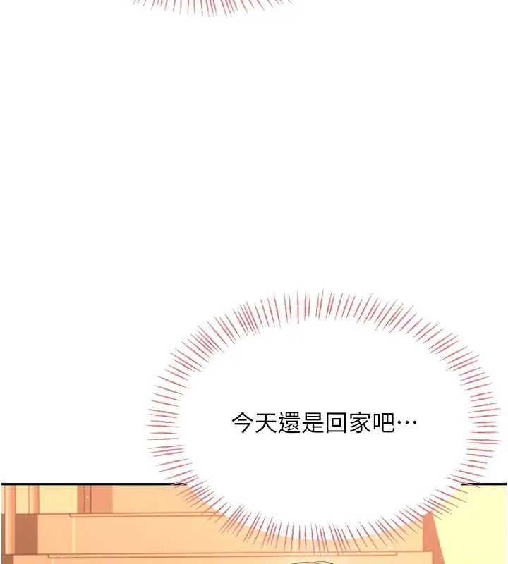 漫画《飞机杯女神连线中》第20话第183张图